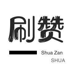 快手刷播放-美拍业务-绿洲业务-快手刷赞